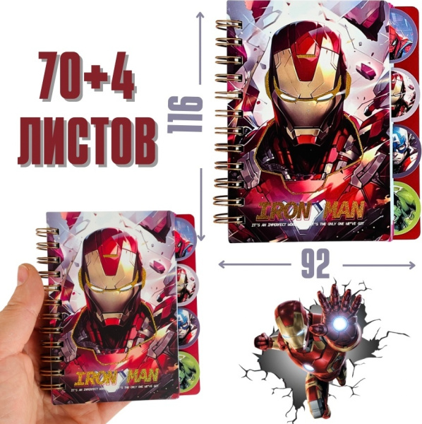 Мини блокнот Марвел с закладками