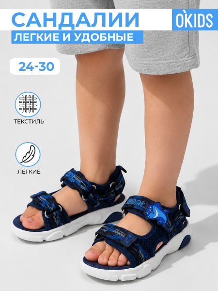 Сандалии